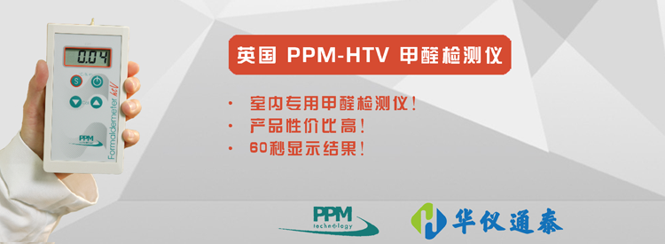htv甲醛檢測(cè)儀