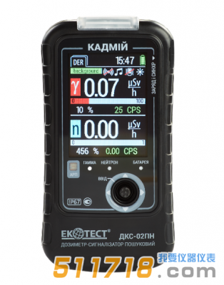 烏克蘭ECOTEST CADMIUM (DKS-02PN)核輻射監(jiān)測儀