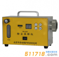 FC-1A粉塵采樣器