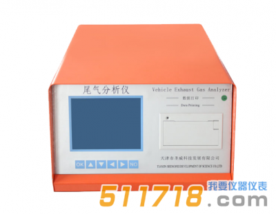 SV-5Q汽車尾氣分析儀
