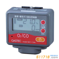 日本GASTEC GOT-110A-2氧氣有毒氣體檢測(cè)報(bào)警器