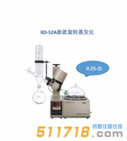 上海賢德 XD-52A新穎旋轉蒸發儀