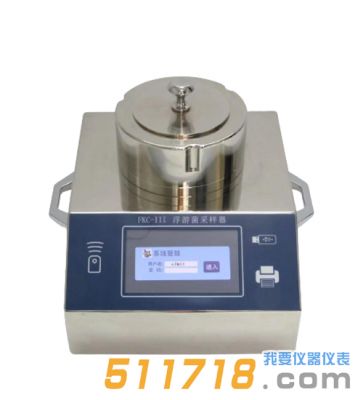 FKC-III 型(審計追蹤)浮游采樣器