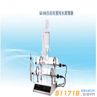 上海賢德 SZ-93自動(dòng)雙重純水蒸餾器