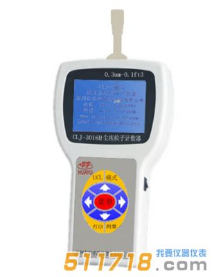 CLJ-3016h手持式激光塵埃粒子計(jì)數(shù)器