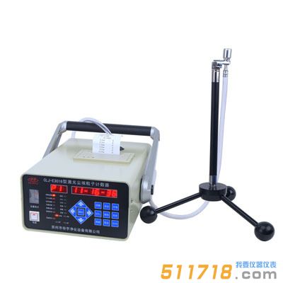 CLJ-E3016型2.83L/min塵埃粒子計(jì)數(shù)器