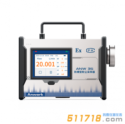 ANW 35防爆型粉塵采樣器