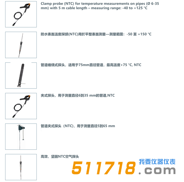 1530087733919593.png 德國testo 550智能基礎(chǔ)級電子冷媒表組探頭.png