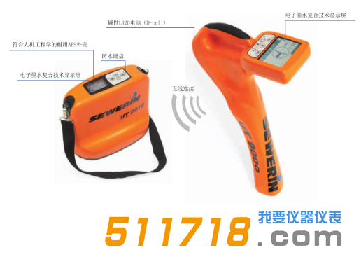德國(guó)SEWERIN(豎威) UT 9000管線定位儀.png 德國(guó)SEWERIN(豎威) UT 9000管線定位儀.png