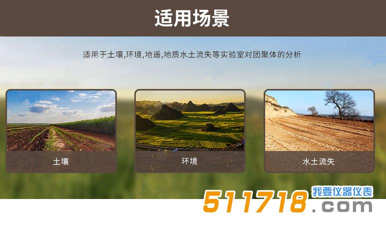 土壤團聚體分析儀.jpg 土壤團聚體分析儀.jpg