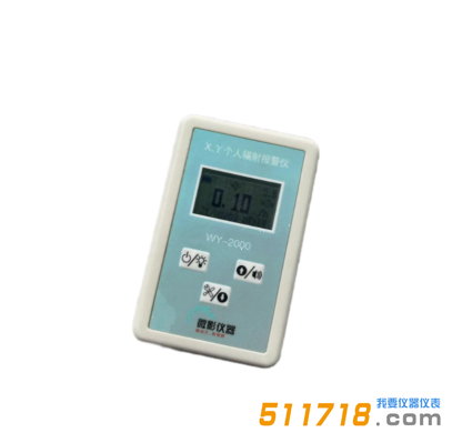 WY-2000 X、γ個人輻射報警儀.png WY-2000 X、γ個人輻射報警儀.png