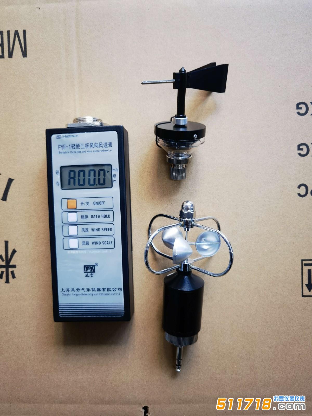 FYF-1便攜式風向風速儀.jpg FYF-1便攜式風向風速儀.jpg