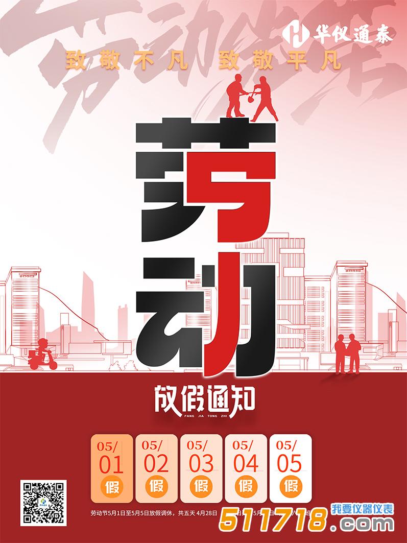 1714460873829297.jpg 五一放假通知0.3.jpg